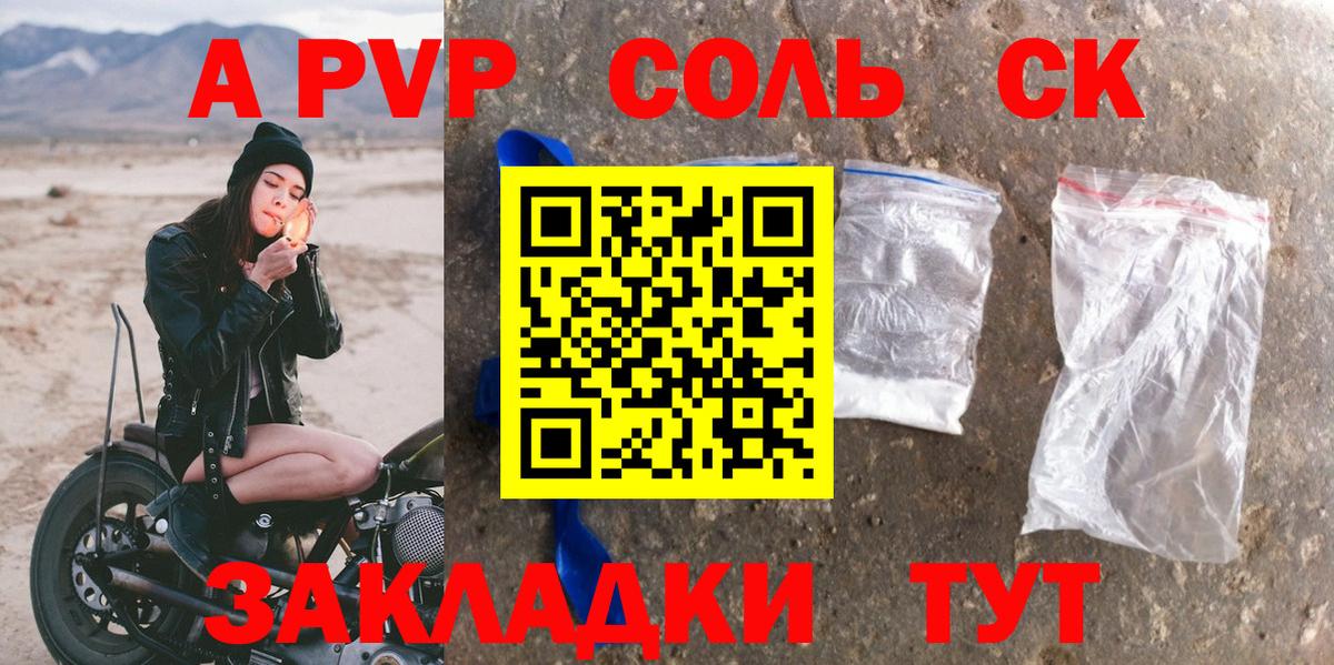 A PVP Crystall  Вход с VPN  A-PVP СК КРИС  Усть-Джегута  APVP Crystall 