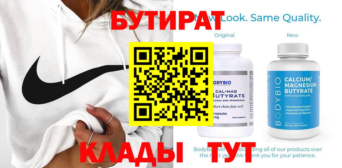 БУТИРАТ оксана  Вход с VPN  БУТИРАТ  Усть-Джегута 
