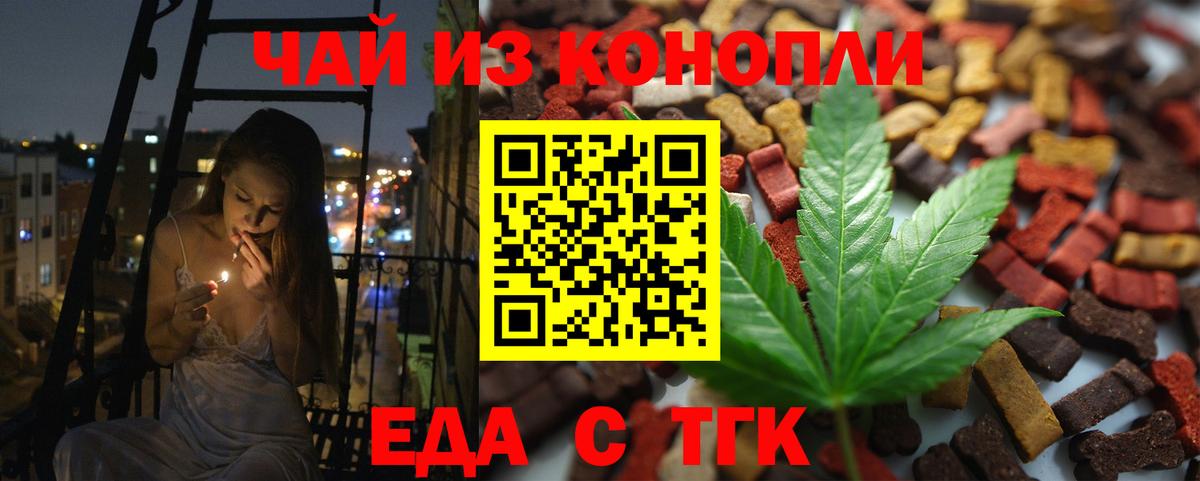 Еда ТГК марихуана  Вход с VPN  Усть-Джегута 
