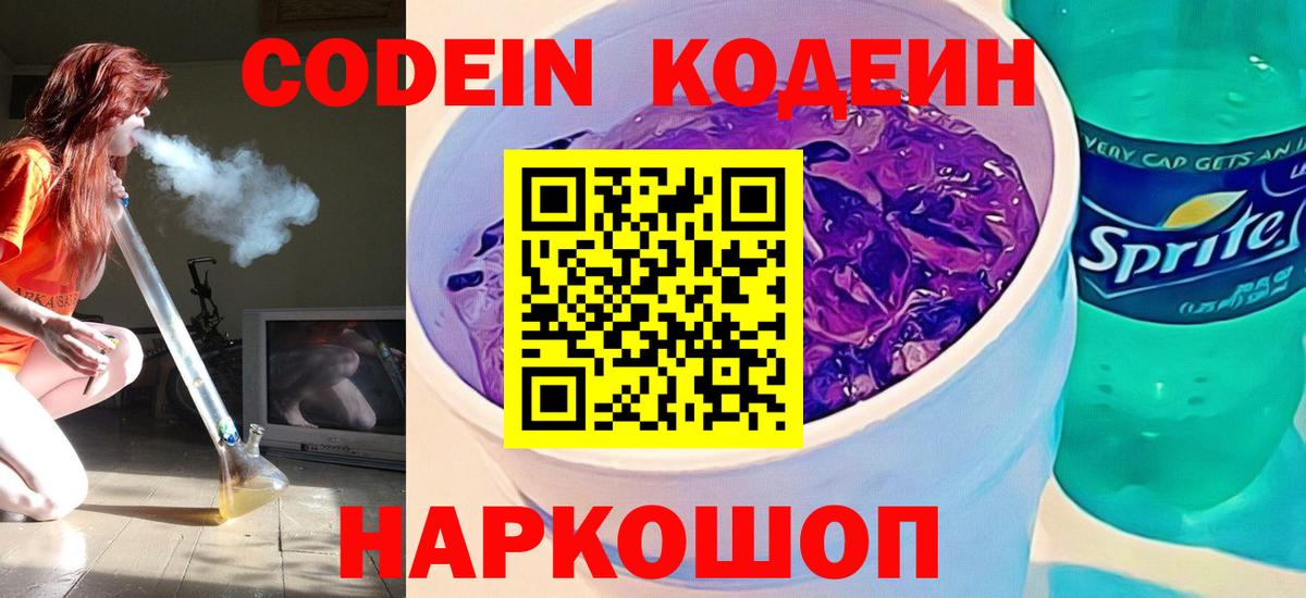 Codein напиток Lean (лин)  Кодеин напиток Lean (лин)  Усть-Джегута  Вход с VPN 