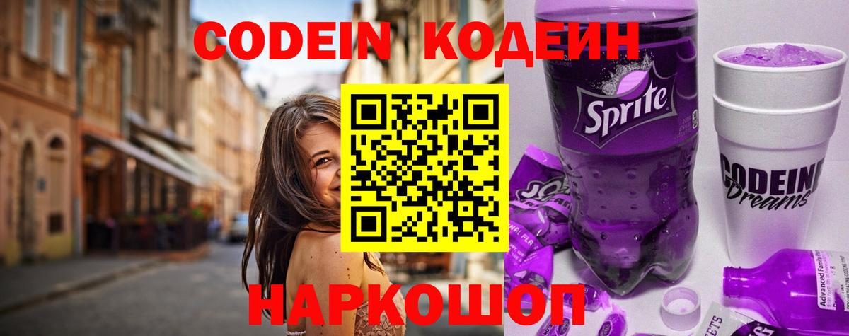 Кодеиновый сироп Lean Purple Drank Усть-Джегута