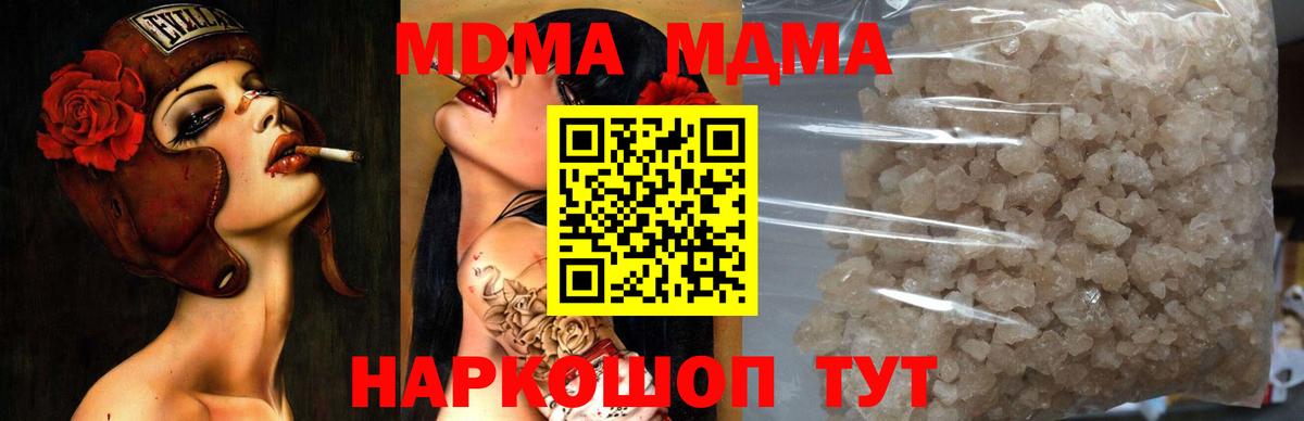 МДМА кристаллы  Вход с VPN  MDMA crystal  Усть-Джегута 