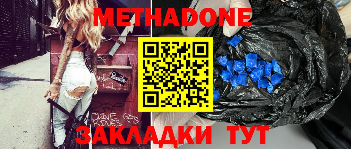 Усть-Джегута  МЕТАДОН белоснежный  Вход с VPN 